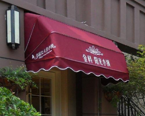 固（gù）定（dìng）法式雨篷